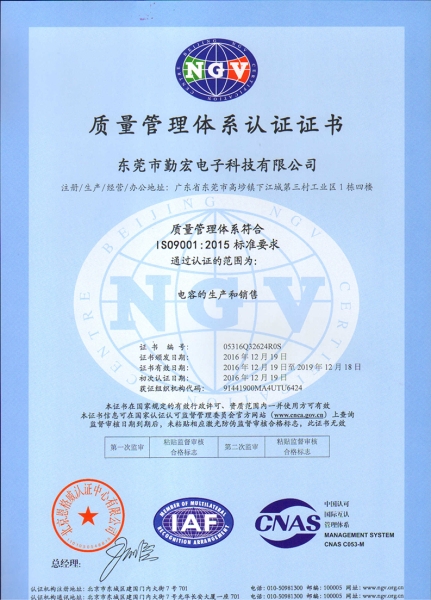 ISO9001:2015中文版證書(shū)