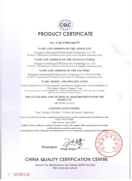 Y電容-CQC證書 英文版