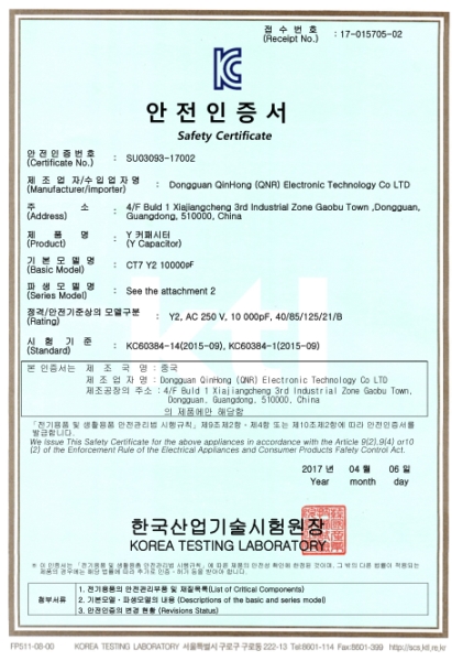 Y電容-KC-Y1證書(shū)